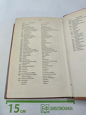 Записки княгини Е. Р. Дашковой