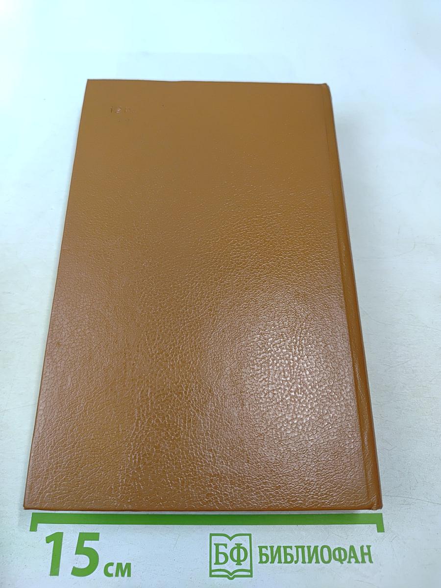 Записки княгини Е. Р. Дашковой