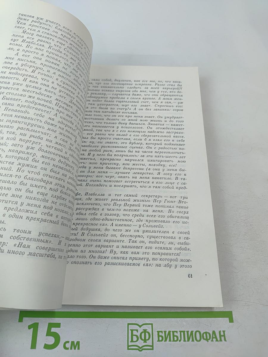 Стать другим человеком. Роман. Рассказы