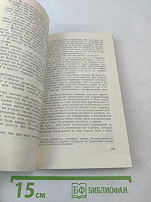 Стать другим человеком. Роман. Рассказы