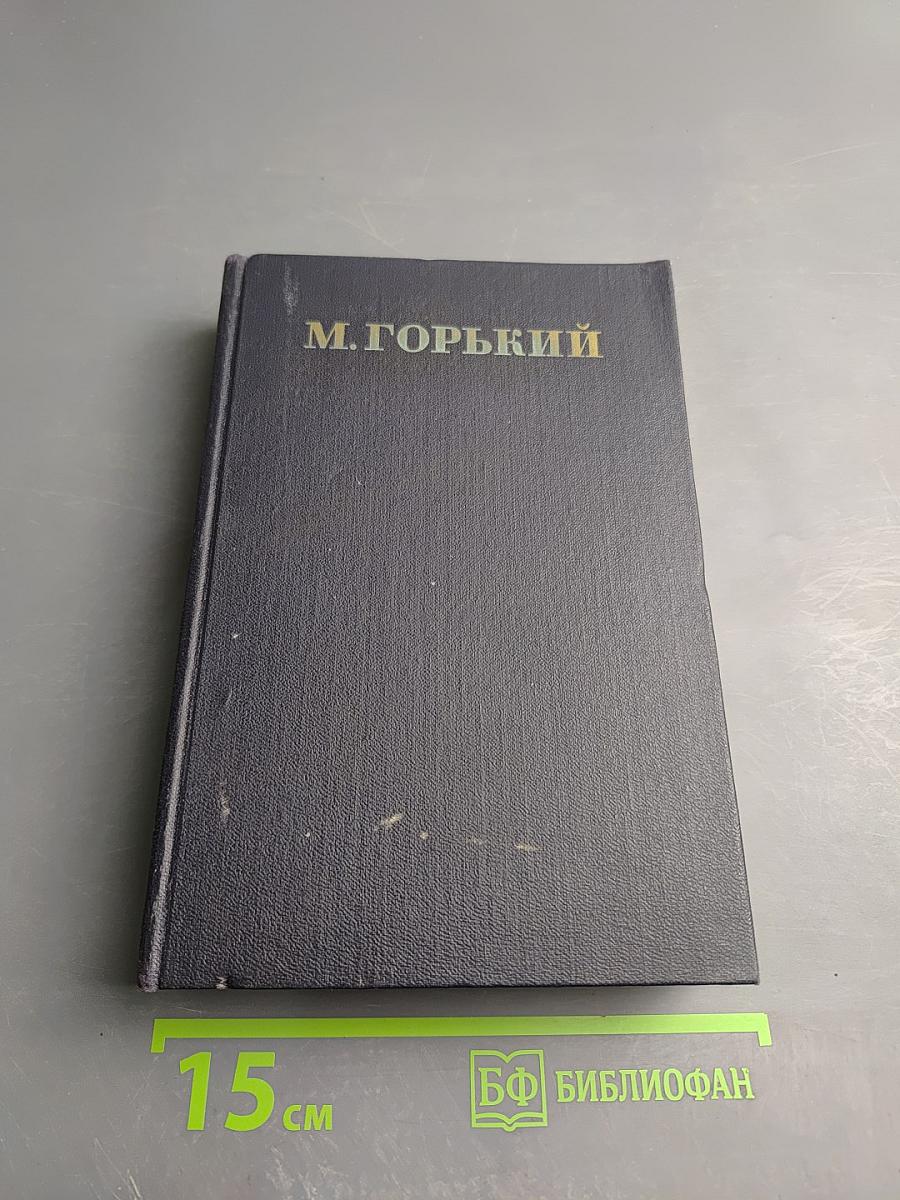 Собрание сочинений. Том 5. Повести, рассказы, очерки, стихи. 1900-1906