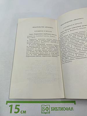 Стать другим человеком. Роман. Рассказы