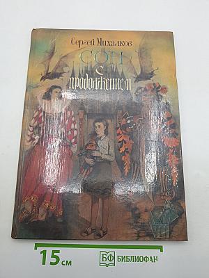 Сон с продолжением