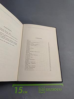 Собрание сочинений. Том 5. Повести, рассказы, очерки, стихи. 1900-1906