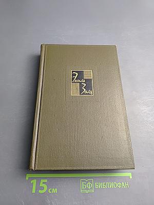 Собрание сочинений. Том семнадцатый. Три города. Лурд