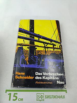 Das Verbrechen des Kapitäns