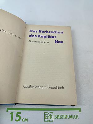 Das Verbrechen des Kapitäns