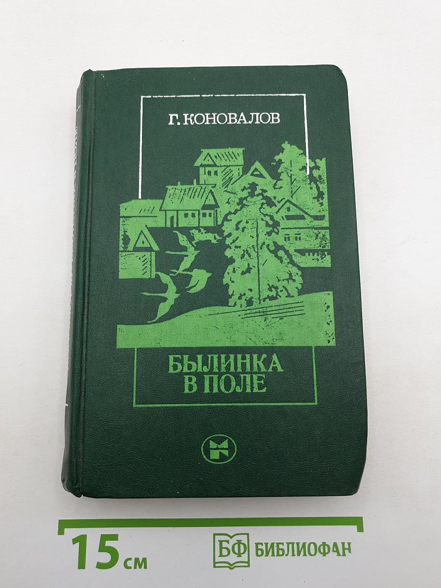 Былинка в поле