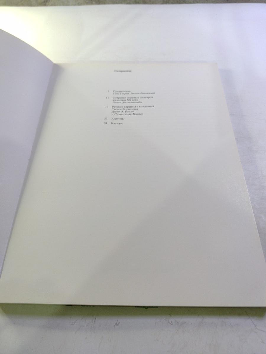 Шедевры живописи XX века из собрания Тиссен-Борнемиса