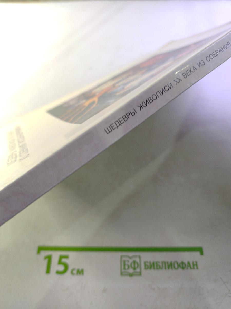 Шедевры живописи XX века из собрания Тиссен-Борнемиса