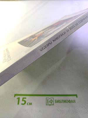 Шедевры живописи XX века из собрания Тиссен-Борнемиса