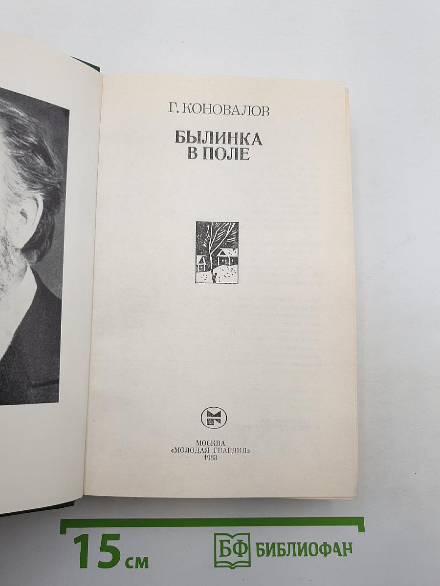 Былинка в поле