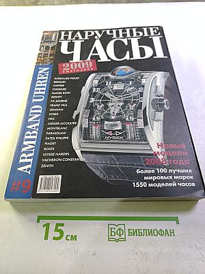 Наручные часы 2009