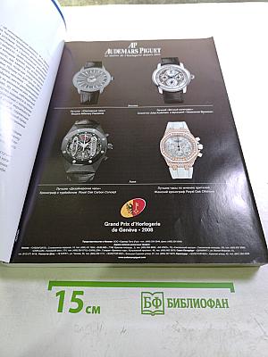 Наручные часы 2009