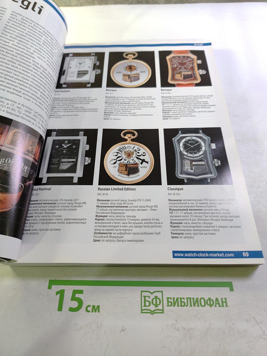 Наручные часы 2009