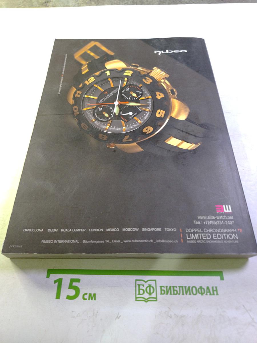 Наручные часы 2009