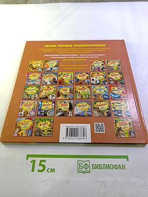 Самолеты и вертолеты. Самая первая энциклопедия