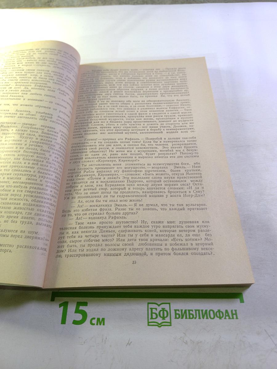 Оноре де Бальзак. Шагреневая кожа. Полковник Шабер. Отец Горио. Обедня безбожника.
