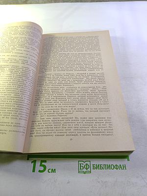Оноре де Бальзак. Шагреневая кожа. Полковник Шабер. Отец Горио. Обедня безбожника.
