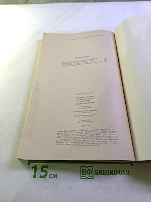 Оноре де Бальзак. Шагреневая кожа. Полковник Шабер. Отец Горио. Обедня безбожника.