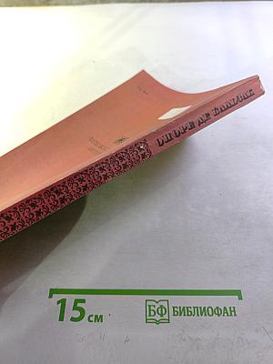 Оноре де Бальзак. Шагреневая кожа. Полковник Шабер. Отец Горио. Обедня безбожника.