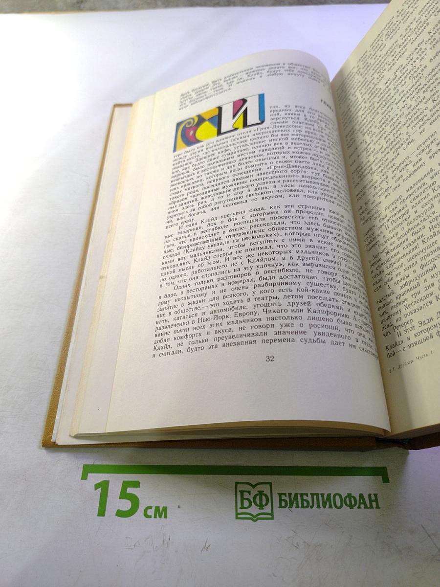 Американская трагедия. Часть 1