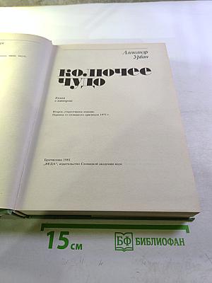 Колючее чудо