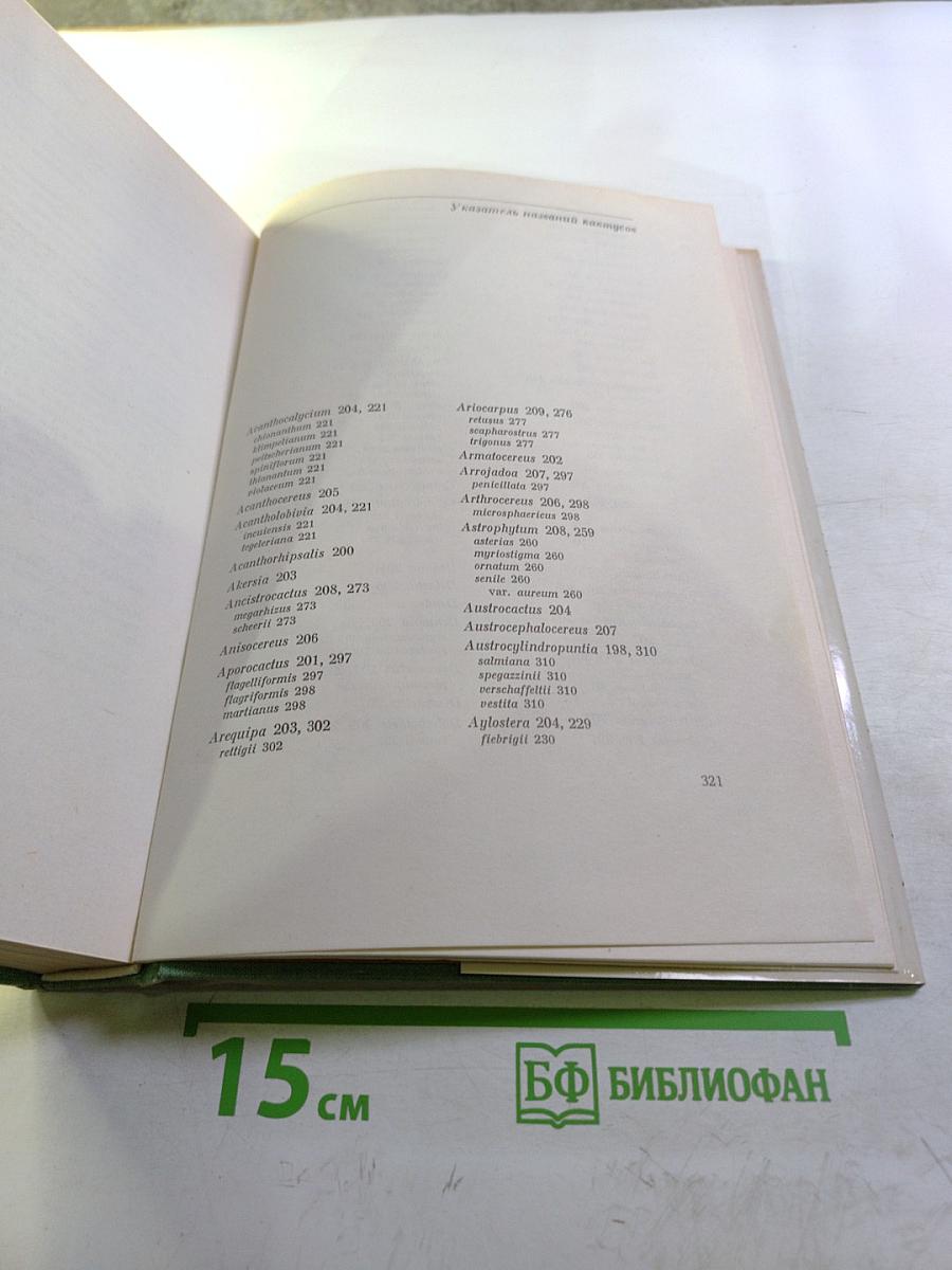 Колючее чудо