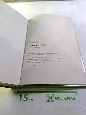 Колючее чудо