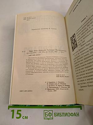 Миры Ника Перумова. Хьёрвард