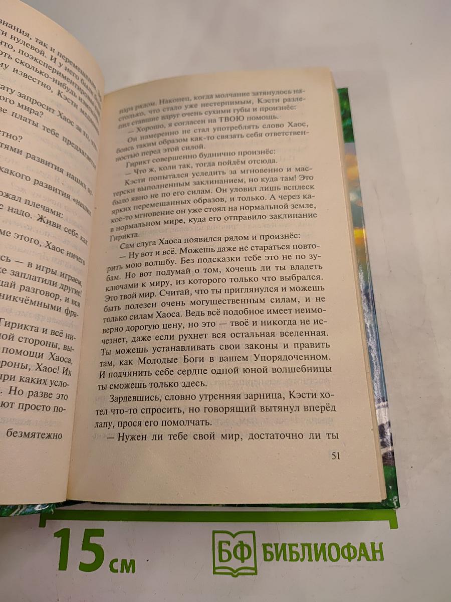 Миры Ника Перумова. Хьёрвард