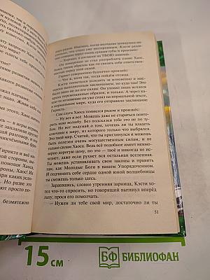 Миры Ника Перумова. Хьёрвард