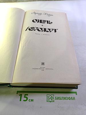 Отель. Аэропорт