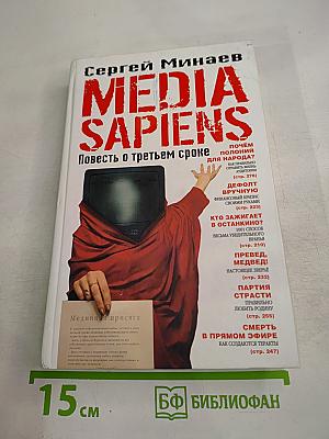 MEDIA SAPIENS Повесть о третьем сроке