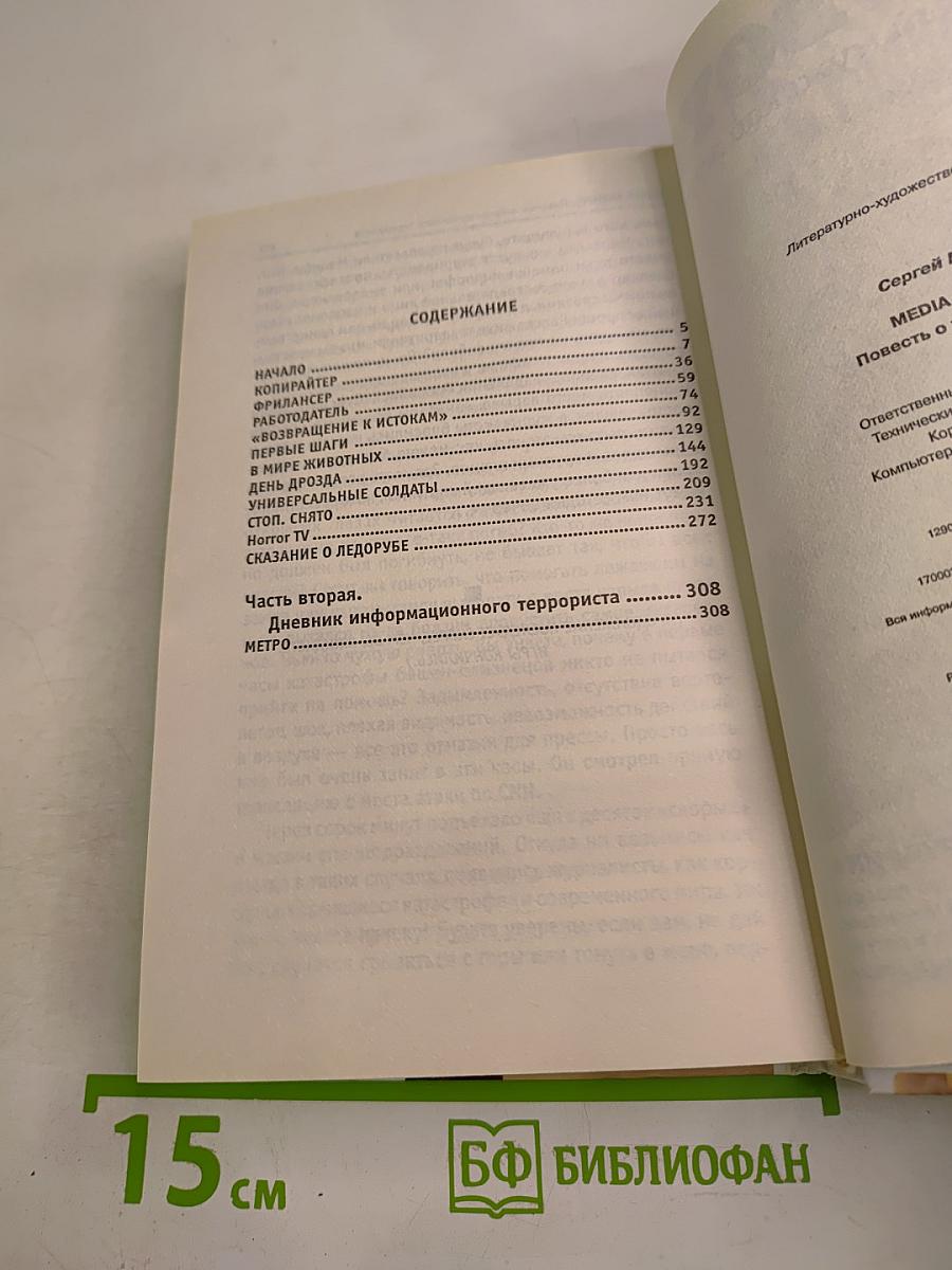 MEDIA SAPIENS Повесть о третьем сроке