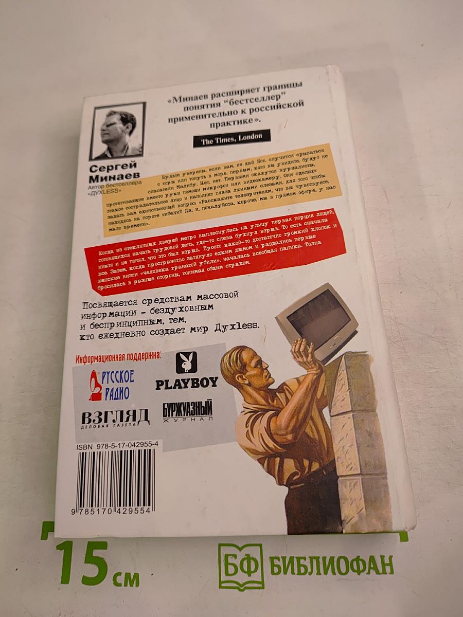 MEDIA SAPIENS Повесть о третьем сроке