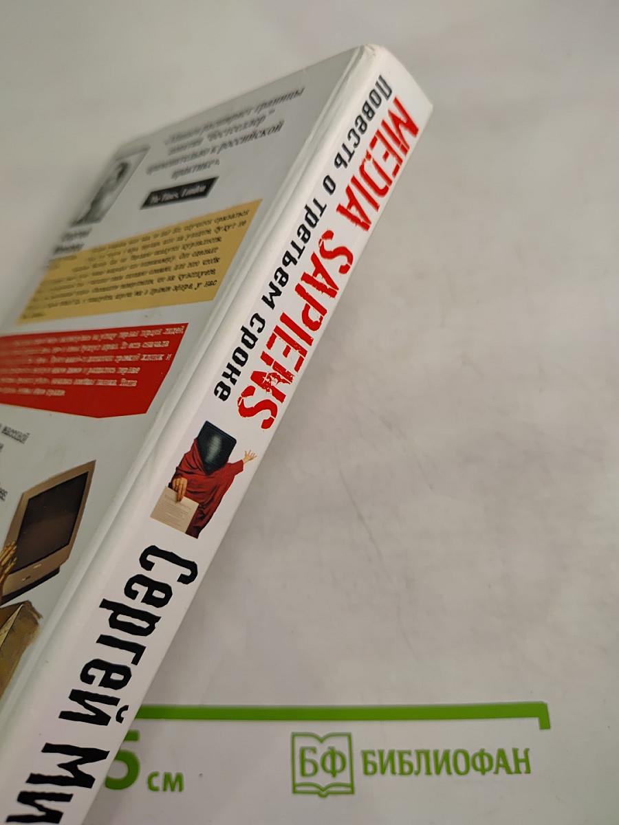 MEDIA SAPIENS Повесть о третьем сроке