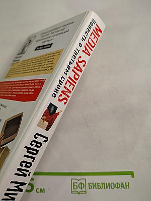 MEDIA SAPIENS Повесть о третьем сроке