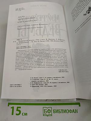 Мэйфейрские ведьмы