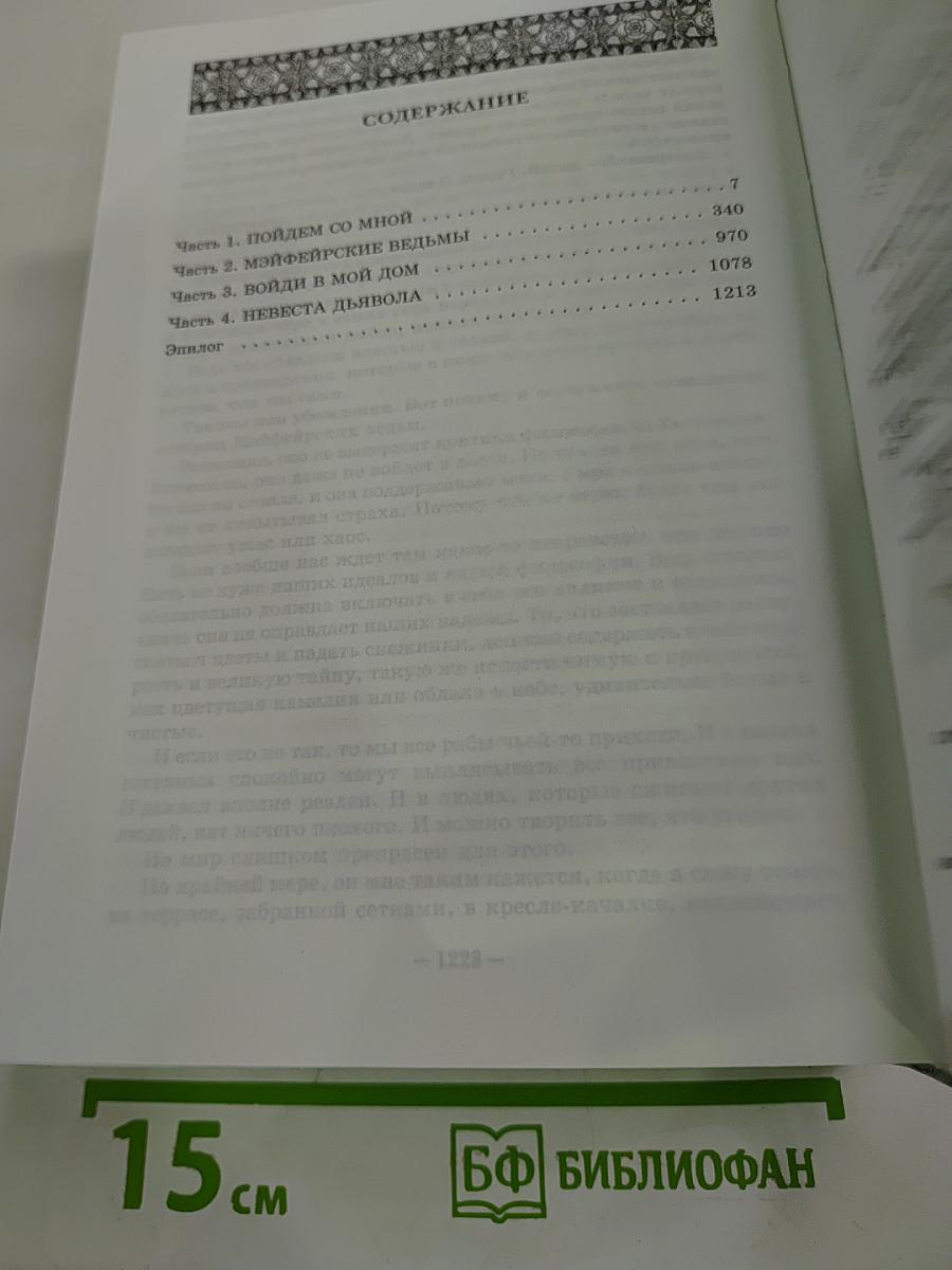 Мэйфейрские ведьмы