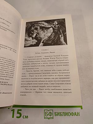 Гибель Богов-2. Книга вторая. Удерживая небо