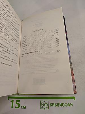 Гибель Богов-2. Книга вторая. Удерживая небо