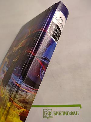 Гибель Богов-2. Книга вторая. Удерживая небо