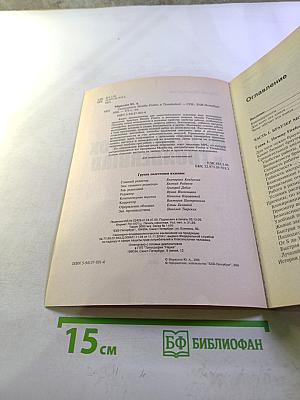 Самоучитель Mozilla Firefox и Thunderbird