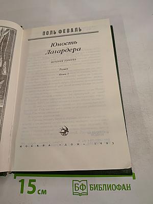 Юность Лагардера