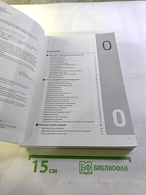 Windows Vista Просто и наглядно