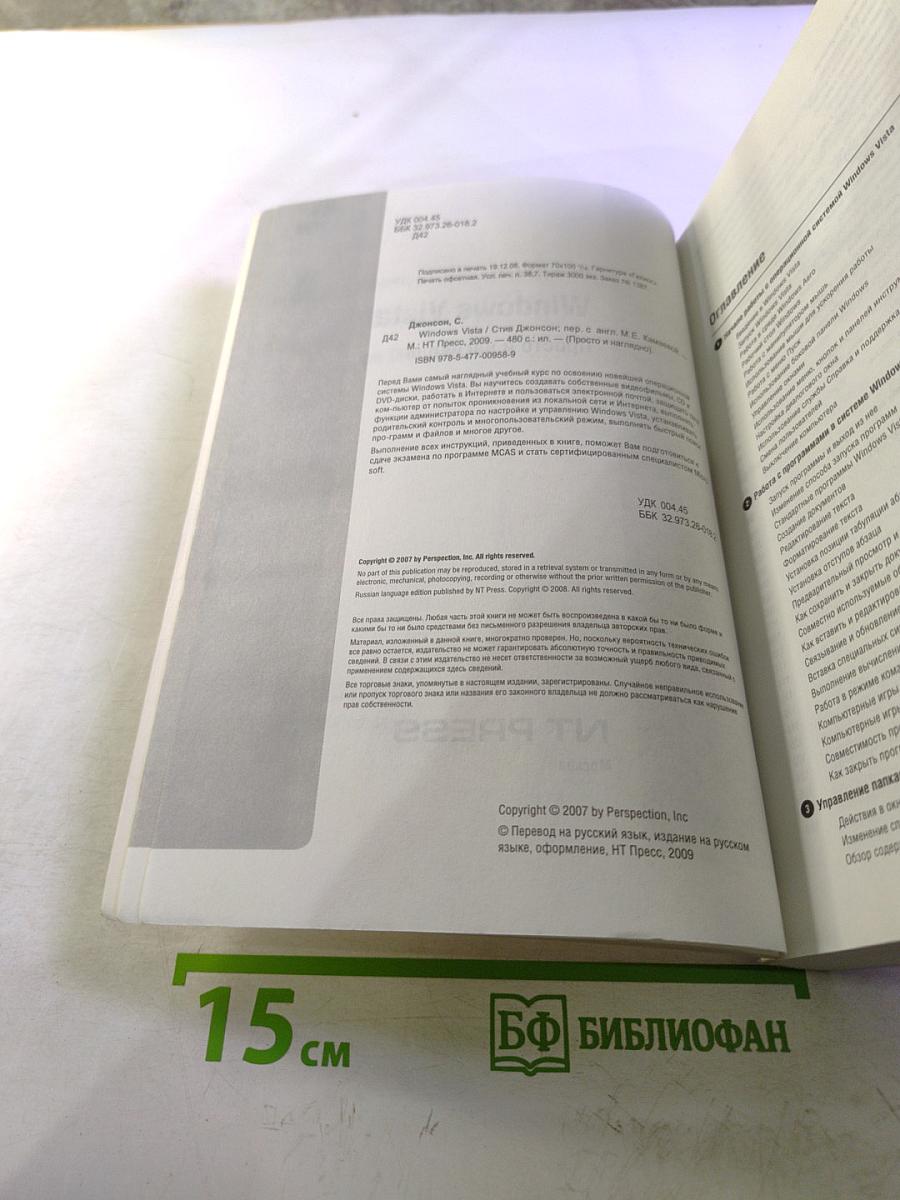 Windows Vista Просто и наглядно