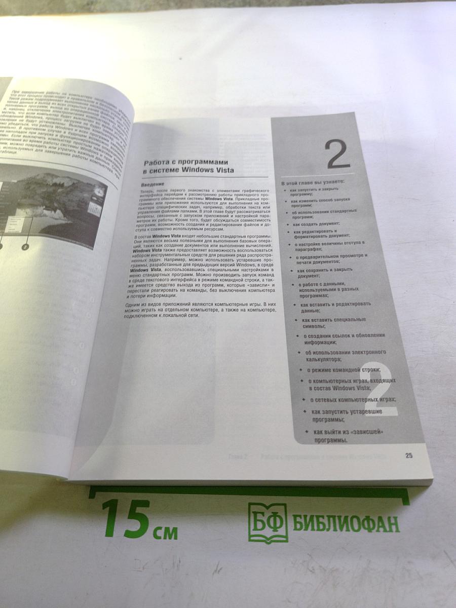 Windows Vista Просто и наглядно