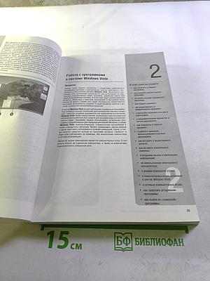 Windows Vista Просто и наглядно