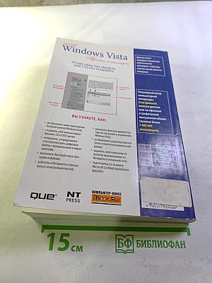 Windows Vista Просто и наглядно